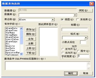 報(bào)警查詢類型彈出對話框