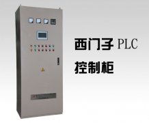 PLC可編程控制柜價(jià)格是多少