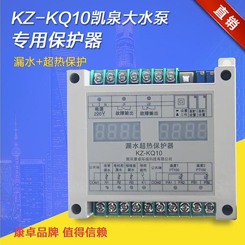 KZ-KQ10型漏水超熱保護(hù)器使用說明書下載